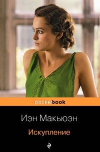 Искупление