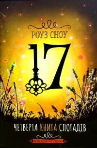 Четверта книга спогадів