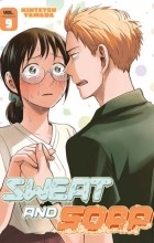Kintetsu Yamada - Sweat and soap vol 9