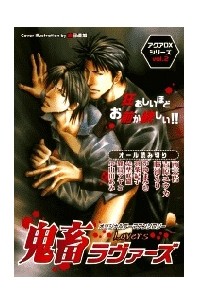  - 鬼畜ラヴァーズ / Kichiku Lovers