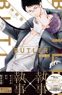 Нэко Канда - BUTLER-バトラー-