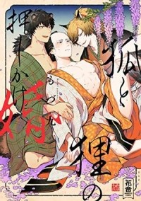 modu9  - 狐と狸の押しかけ婚 / kitsune to tanuki no oshikakekon