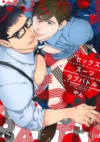Yan  - セックススーツラブバトル / sex suits love battle