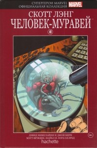  - Супергерои Marvel. Официальная коллекция №48. Скотт Лэнг. Человек-муравей