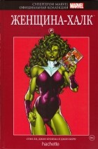  - Супергерои Marvel. Официальная коллекция №49 Женщина-Халк