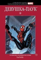 Том ДеФалко - Супергерои Marvel. Официальная коллекция №53. Девушка-паук