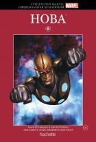  - Супергерои Marvel. Официальная коллекция №59. Нова