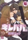 Рё Такаги - キレパパ。(4) / kirepapa 4