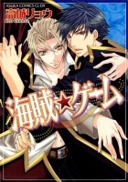 Рё Такаги - 海賊 ★ ゲーム / Kaizoku Game