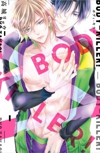 BODY-KILLER!