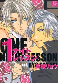 Рё Такаги - １ナイトレッスン / One night lesson