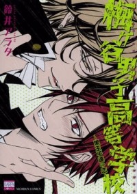 Арата Судзуй - 梅ヶ谷男子高等学校〜黒王子達の恋 / Umegatani Danshi Koutou Gakkou - Kuro Oujitachi no Koi