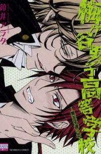 Арата Судзуй - 梅ヶ谷男子高等学校〜黒王子達の恋 / Umegatani Danshi Koutou Gakkou - Kuro Oujitachi no Koi
