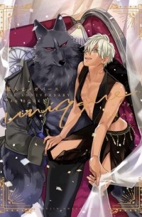 Хана Хасуми - 獣人オメガバース 5th Anniversary Fan Book -ユニーク- / jujin omegaverse 5th Anniversary Fan Book unique