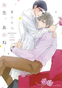 Рицу Нацумидзу - 先生、あのね！（新装版） / sensei anone