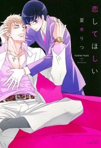 Рицу Нацумидзу - 恋してほしい / koishitehoshii