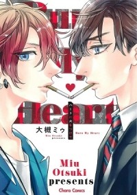 Миу Оцуки - ハートに火をつけて / heart ni hi wo tsukete
