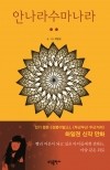 Иль Гвон Ха - 안나라수마나라 2 / Annarasumanara 2