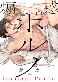 Дзита  - 煽惑ポルノ / senwaku porno
