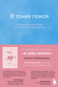 Ольга Примаченко - В точке покоя. Воркбук