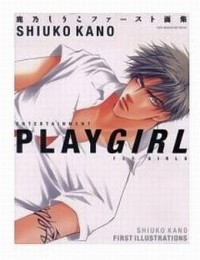 Сиуко Кано  - 鹿乃しうこファースト画集 PLAYGIRL / kano shiuko first shashinshu playgirl