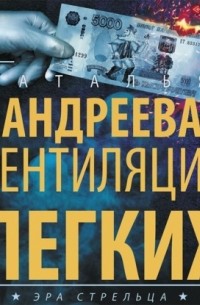 Вентиляция легких