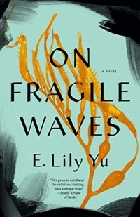 Е. Лили Ю  - On Fragile Waves