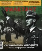 без автора - Журнал &quot;Дилетант&quot; №075. Март 2022