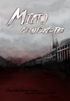 без автора - Місто спогадів (сборник)