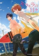 Вака Сагами  - キラキラの日々 / kirakira no hibi