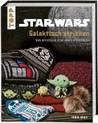 Tanis Gray - Star Wars: Galaktisch stricken: Das offizielle Star Wars-Strickbuch