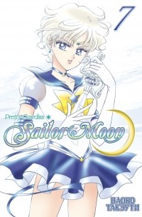 Наоко Такеучи - Sailor Moon. Том 7
