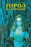 Дзюндзи Ито - Город надгробий