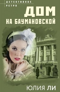 Дом на Баумановской