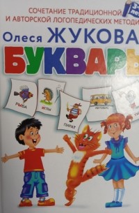 Букварь