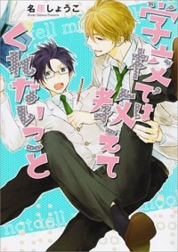 Шоко Набара - 学校では教えてくれないこと / gakko dewa oshietekurenaikoto