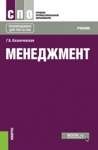 Менеджмент. . Учебник.