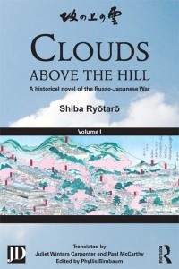Рётаро Сиба - Облака над холмами(Тучи над холмами)