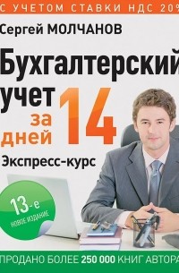 Бухгалтер в 12 стульях