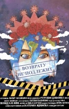  - Возврату не подлежит