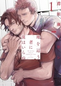 Кэвин Тобидасэ - 地を這う者に翼はいらぬ (1) / chiwohaumono ni tsubasawa iranu