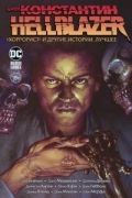  - Джон Константин. Hellblazer. «Хоррорист» и другие истории. Лучшее