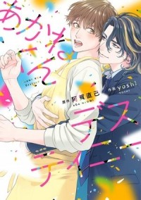  - あかねくんデスティニー / akane kunn desuthini-
