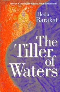 Хода Баракат - The Tiller of Waters