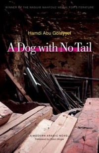 Хамди Абу Голайель - A Dog with No Tail