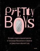 Дэвид Йи - Pretty Boys. История и секреты мужской красоты: от Александра Македонского и викингов до Дэвида Боуи и айдолов K-pop