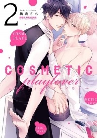 Сати Нарасима - コスメティック・プレイラバー (2) / cosmetic play lover