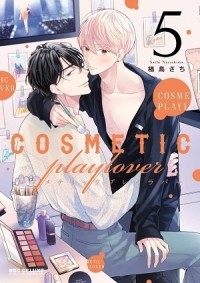 Сати Нарасима - コスメティック・プレイラバー (5) / cosmetic play lover