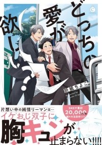 Тиёко Оригами - どっちの愛が欲しい? / docchi no ai ga hoshii