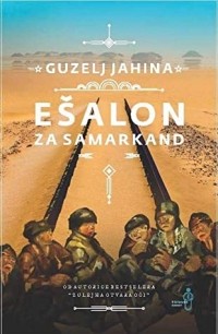 Guzelj Jahina - Ešalon za Samarkand